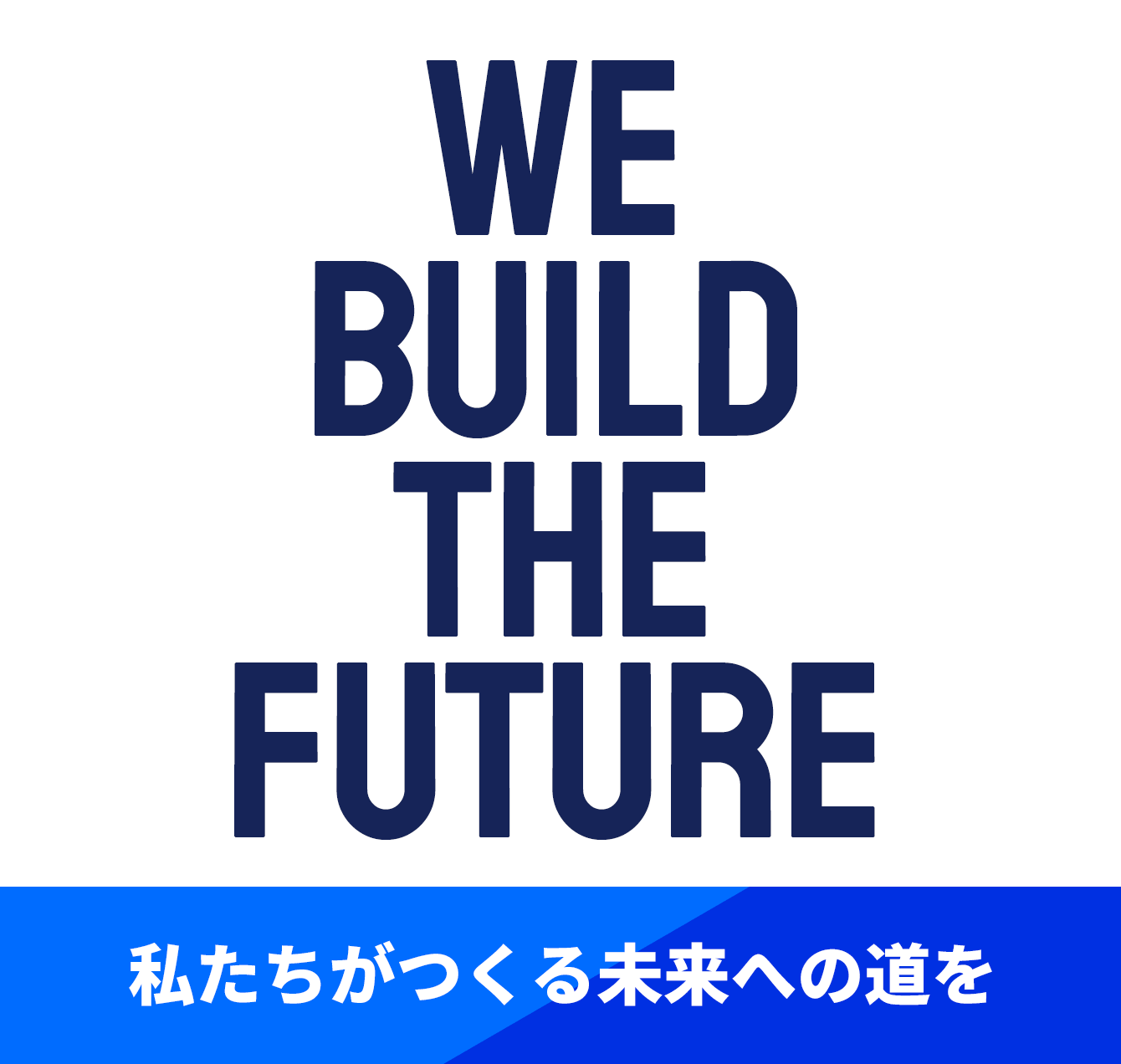 株式会社ハイロードの採用情報 私たちがつくる未来への道を